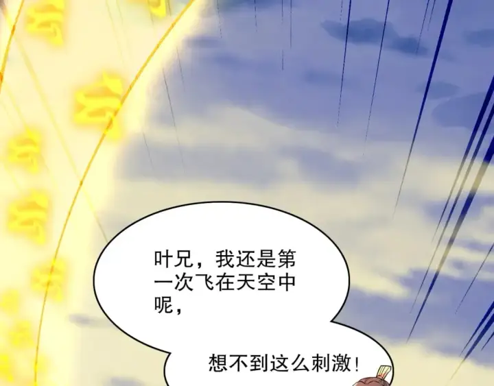 漫画《再不死我就真无敌了》第91话 旱魃竟是萝莉身？第21张图