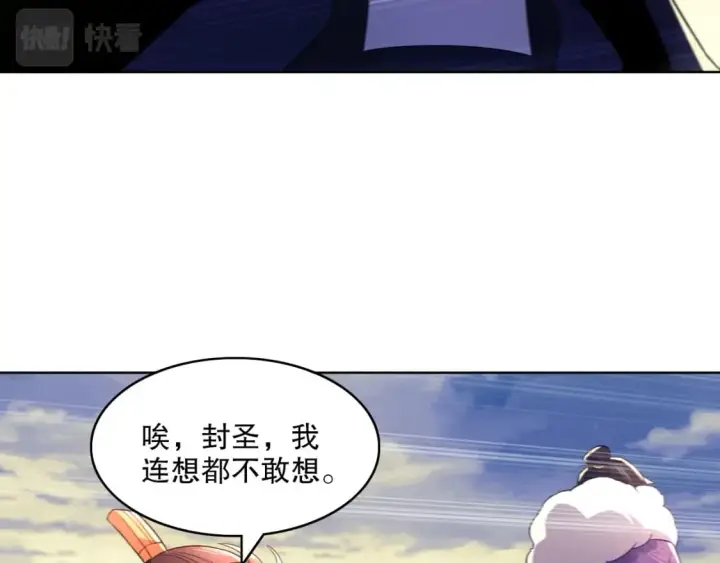 漫画《再不死我就真无敌了》第91话 旱魃竟是萝莉身？第25张图