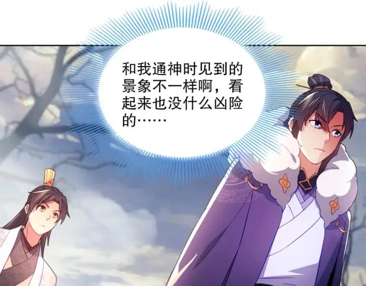 漫画《再不死我就真无敌了》第91话 旱魃竟是萝莉身？第31张图