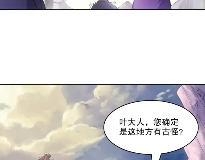 漫画《再不死我就真无敌了》第91话 旱魃竟是萝莉身？第34张图