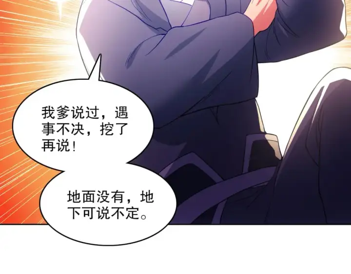 漫画《再不死我就真无敌了》第91话 旱魃竟是萝莉身？第37张图