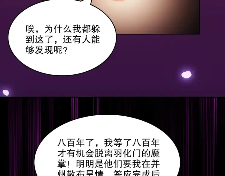 漫画《再不死我就真无敌了》第91话 旱魃竟是萝莉身？第50张图