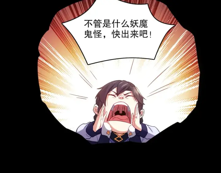 漫画《再不死我就真无敌了》第91话 旱魃竟是萝莉身？第63张图