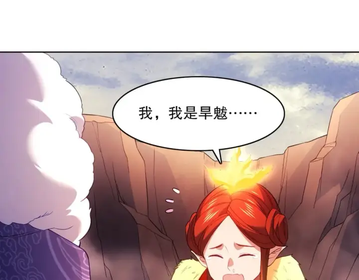 漫画《再不死我就真无敌了》第91话 旱魃竟是萝莉身？第79张图