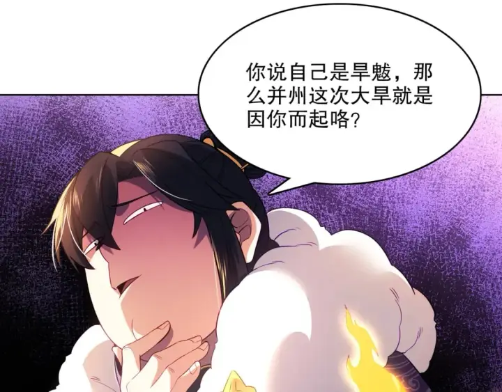 漫画《再不死我就真无敌了》第91话 旱魃竟是萝莉身？第83张图