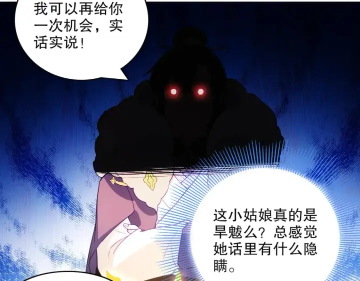 漫画《再不死我就真无敌了》第91话 旱魃竟是萝莉身？第89张图