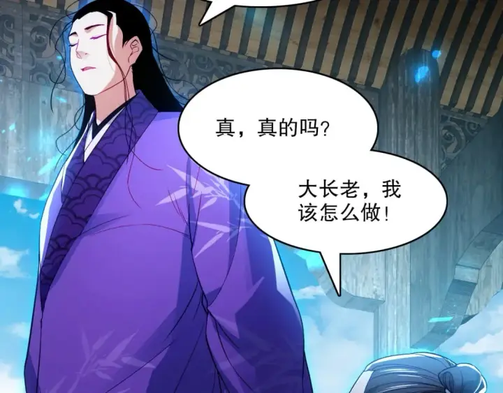 漫画《再不死我就真无敌了》第91话 旱魃竟是萝莉身？第9张图