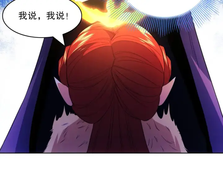 漫画《再不死我就真无敌了》第91话 旱魃竟是萝莉身？第90张图