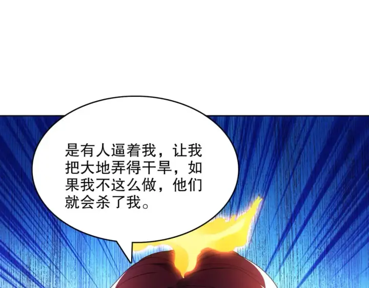 漫画《再不死我就真无敌了》第91话 旱魃竟是萝莉身？第91张图