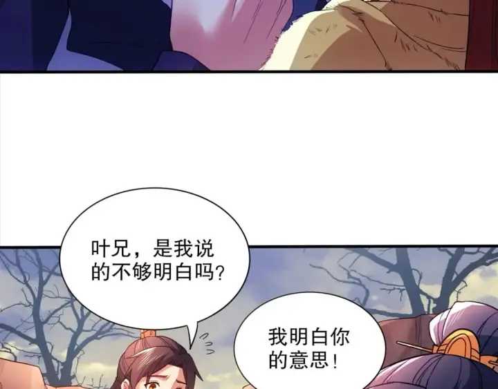 漫画《再不死我就真无敌了》第92话 作死的机会我叶宁绝不能错过！第10张图
