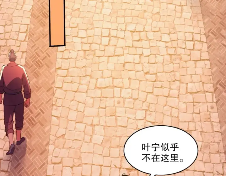 漫画《再不死我就真无敌了》第92话 作死的机会我叶宁绝不能错过！第35张图