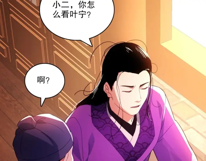 漫画《再不死我就真无敌了》第92话 作死的机会我叶宁绝不能错过！第58张图