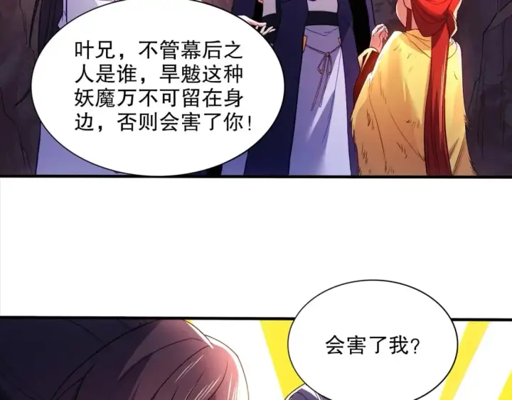 漫画《再不死我就真无敌了》第92话 作死的机会我叶宁绝不能错过！第6张图