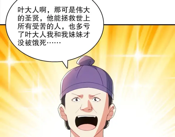 漫画《再不死我就真无敌了》第92话 作死的机会我叶宁绝不能错过！第60张图