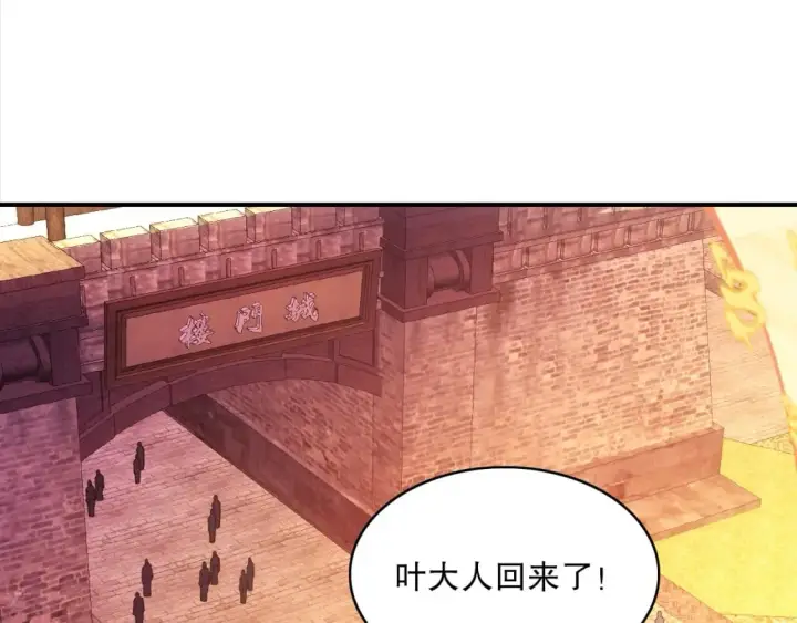 漫画《再不死我就真无敌了》第92话 作死的机会我叶宁绝不能错过！第80张图