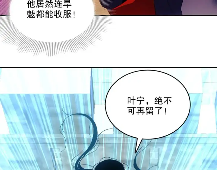 漫画《再不死我就真无敌了》第92话 作死的机会我叶宁绝不能错过！第94张图