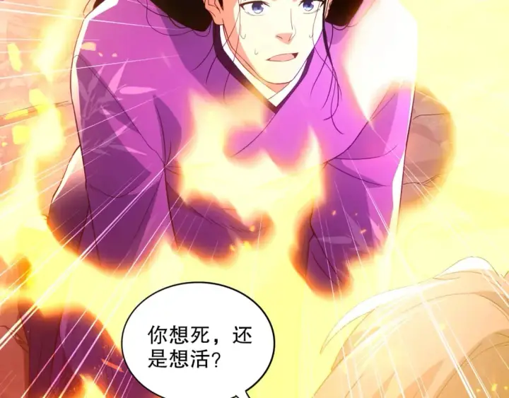漫画《再不死我就真无敌了》第93话 叫花子真身竟是天界大佬？！第100张图