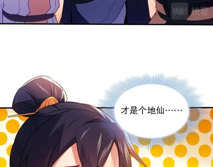 漫画《再不死我就真无敌了》第93话 叫花子真身竟是天界大佬？！第11张图