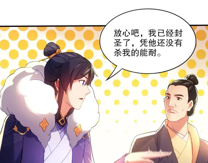 漫画《再不死我就真无敌了》第93话 叫花子真身竟是天界大佬？！第31张图
