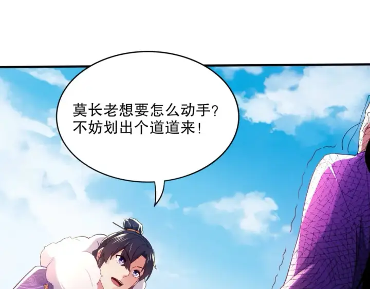 漫画《再不死我就真无敌了》第93话 叫花子真身竟是天界大佬？！第43张图