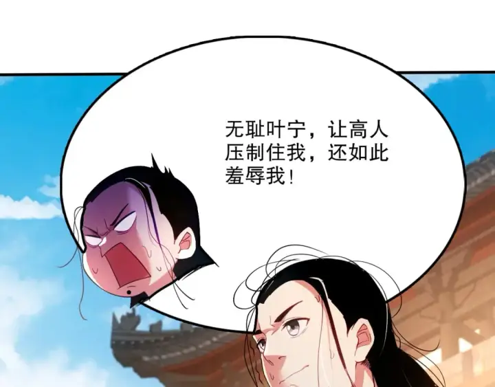 漫画《再不死我就真无敌了》第93话 叫花子真身竟是天界大佬？！第47张图