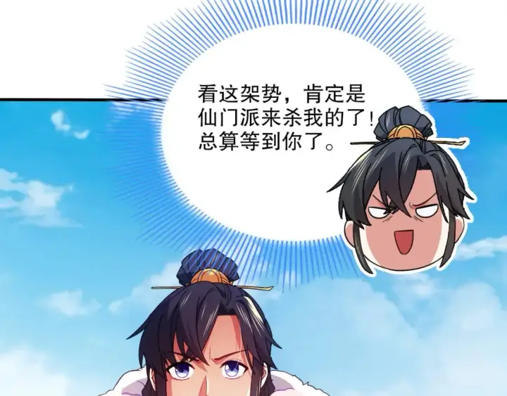 漫画《再不死我就真无敌了》第93话 叫花子真身竟是天界大佬？！第5张图