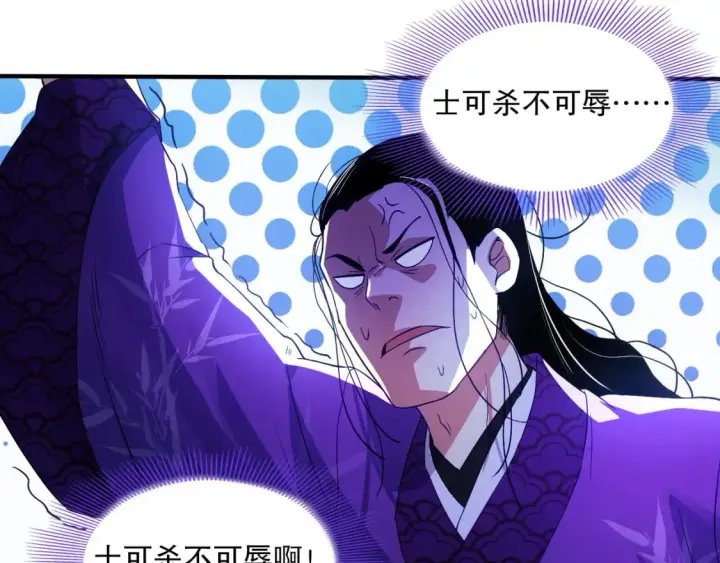 漫画《再不死我就真无敌了》第93话 叫花子真身竟是天界大佬？！第70张图