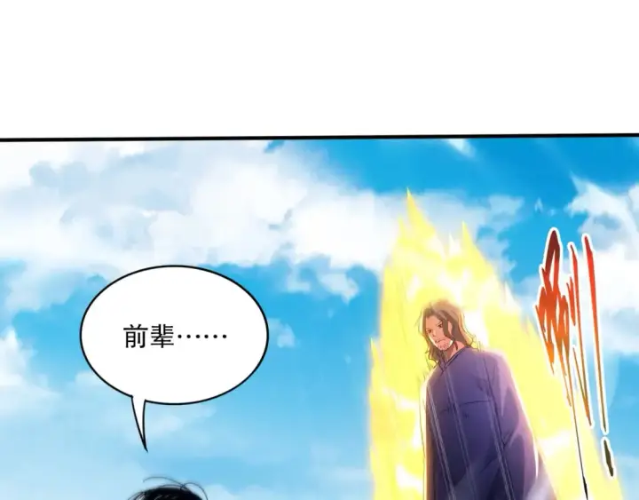 漫画《再不死我就真无敌了》第93话 叫花子真身竟是天界大佬？！第85张图