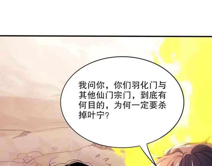 漫画《再不死我就真无敌了》第93话 叫花子真身竟是天界大佬？！第87张图