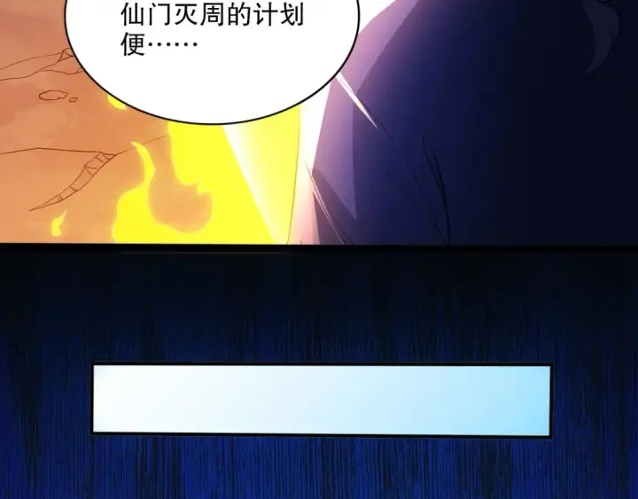 漫画《再不死我就真无敌了》第93话 叫花子真身竟是天界大佬？！第89张图
