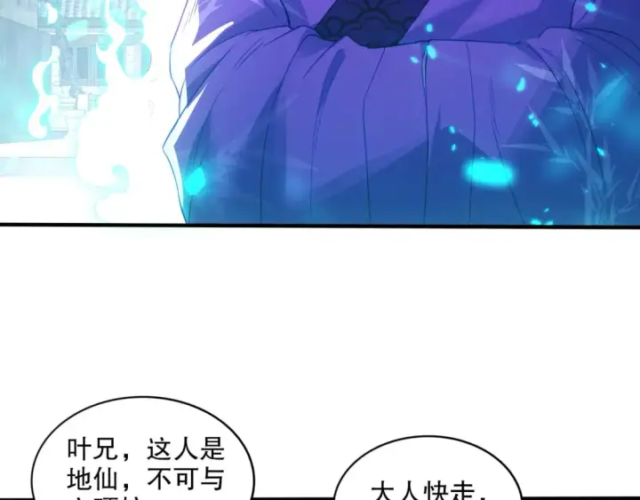 漫画《再不死我就真无敌了》第93话 叫花子真身竟是天界大佬？！第9张图