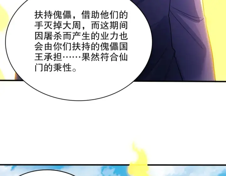 漫画《再不死我就真无敌了》第93话 叫花子真身竟是天界大佬？！第92张图