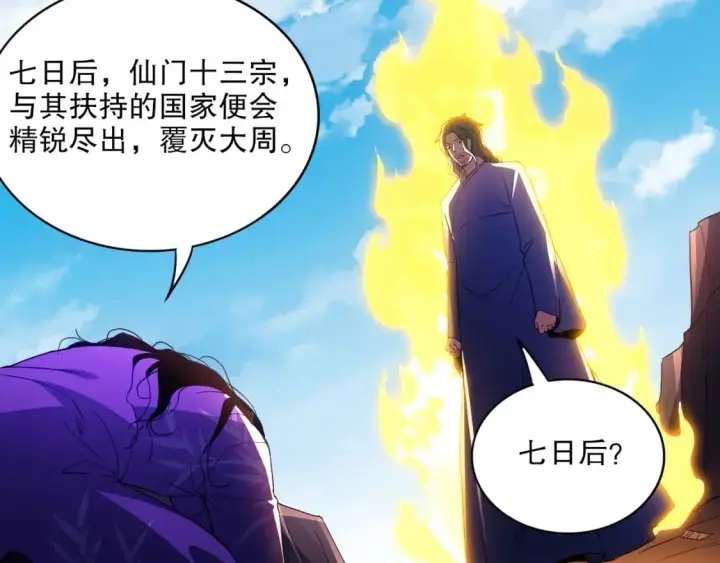 漫画《再不死我就真无敌了》第93话 叫花子真身竟是天界大佬？！第93张图