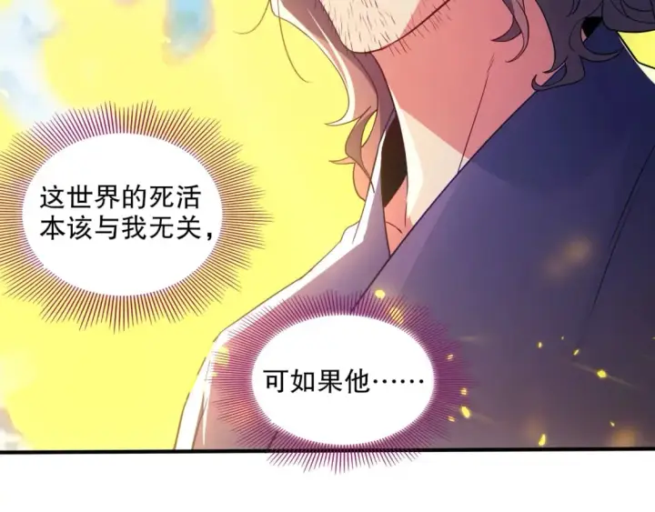 漫画《再不死我就真无敌了》第93话 叫花子真身竟是天界大佬？！第96张图
