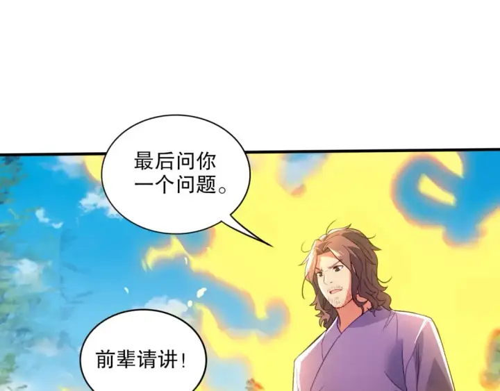 漫画《再不死我就真无敌了》第93话 叫花子真身竟是天界大佬？！第97张图