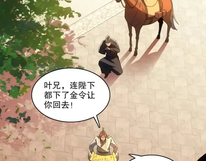 漫画《再不死我就真无敌了》第94话 谁能赐我一死啊！这样下去真要无敌了！第103张图