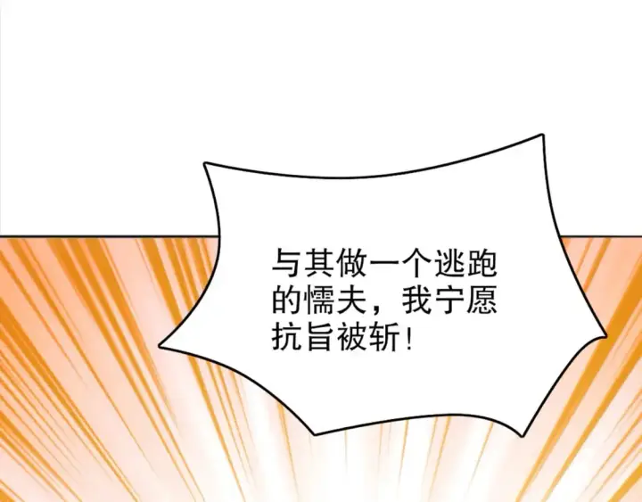 漫画《再不死我就真无敌了》第94话 谁能赐我一死啊！这样下去真要无敌了！第105张图