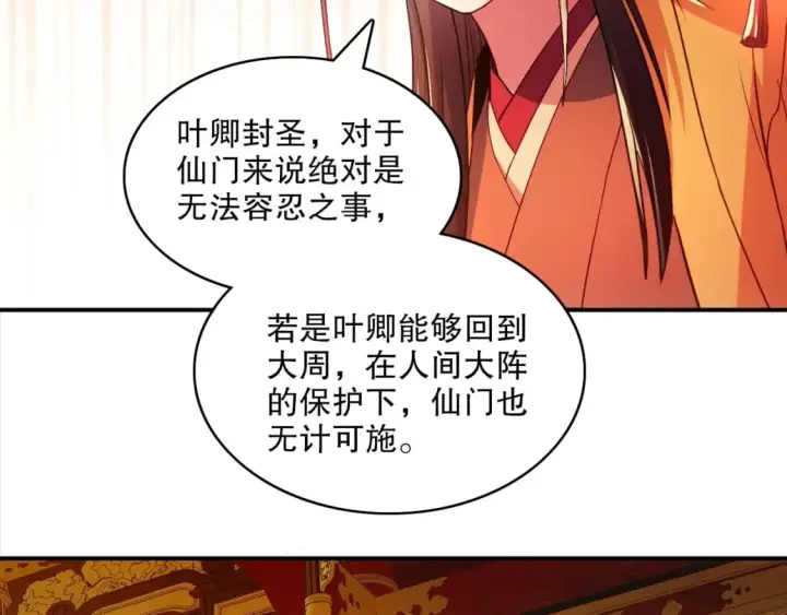 漫画《再不死我就真无敌了》第94话 谁能赐我一死啊！这样下去真要无敌了！第25张图