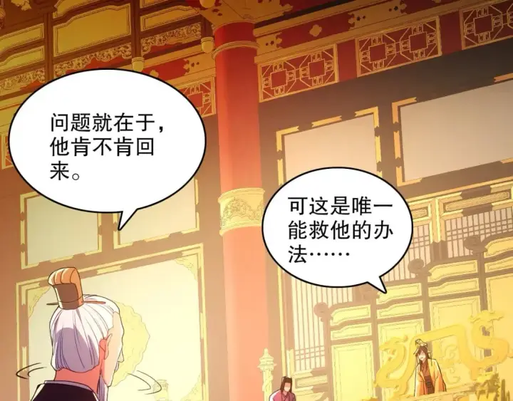 漫画《再不死我就真无敌了》第94话 谁能赐我一死啊！这样下去真要无敌了！第26张图