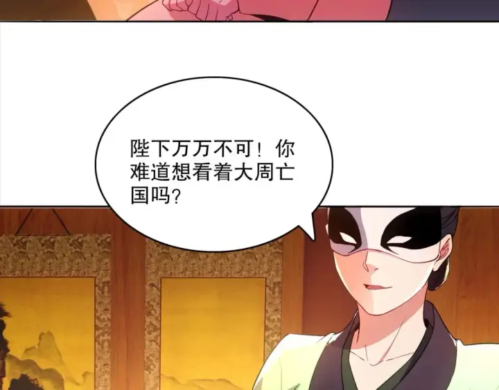 漫画《再不死我就真无敌了》第94话 谁能赐我一死啊！这样下去真要无敌了！第36张图