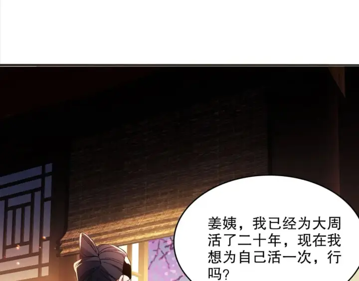 漫画《再不死我就真无敌了》第94话 谁能赐我一死啊！这样下去真要无敌了！第43张图