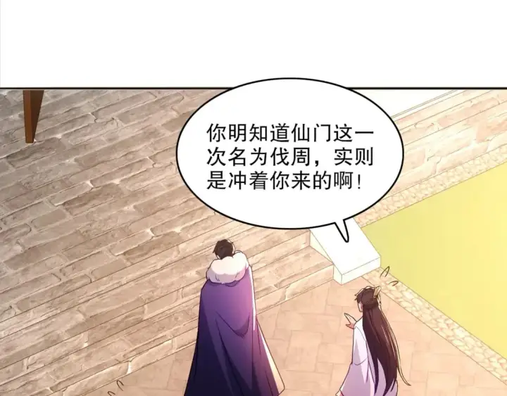 漫画《再不死我就真无敌了》第94话 谁能赐我一死啊！这样下去真要无敌了！第53张图