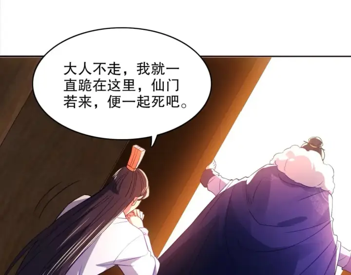 漫画《再不死我就真无敌了》第94话 谁能赐我一死啊！这样下去真要无敌了！第58张图
