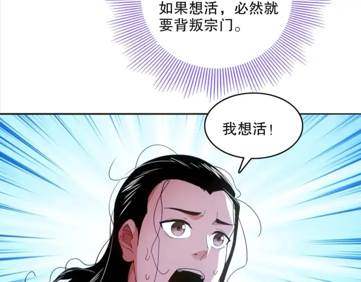 漫画《再不死我就真无敌了》第94话 谁能赐我一死啊！这样下去真要无敌了！第6张图
