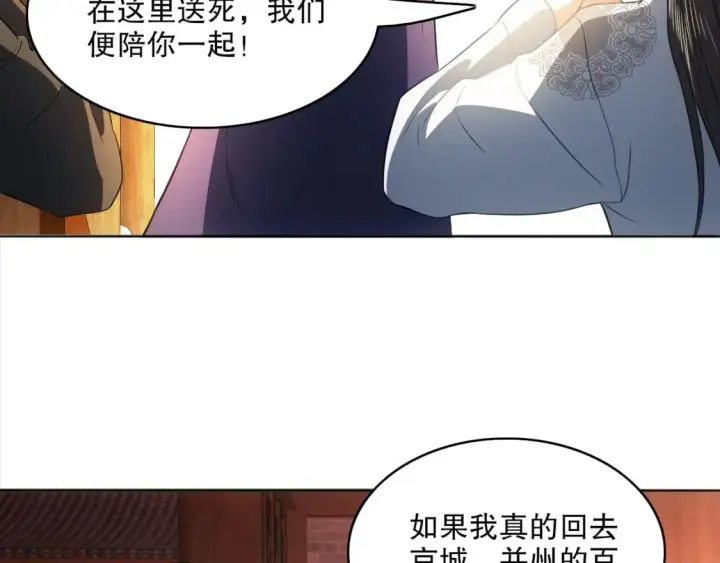 漫画《再不死我就真无敌了》第94话 谁能赐我一死啊！这样下去真要无敌了！第74张图