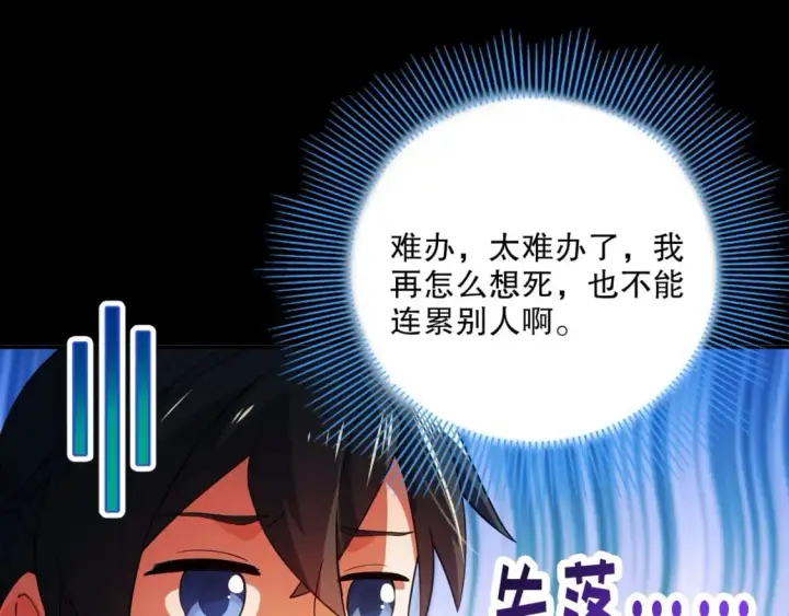 漫画《再不死我就真无敌了》第94话 谁能赐我一死啊！这样下去真要无敌了！第98张图