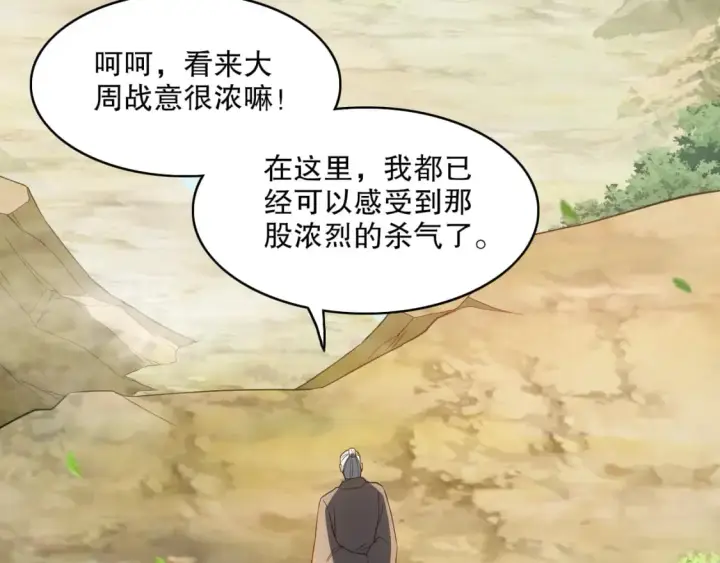 漫画《再不死我就真无敌了》第95话 头疼，让我去死吧！求求了！第101张图