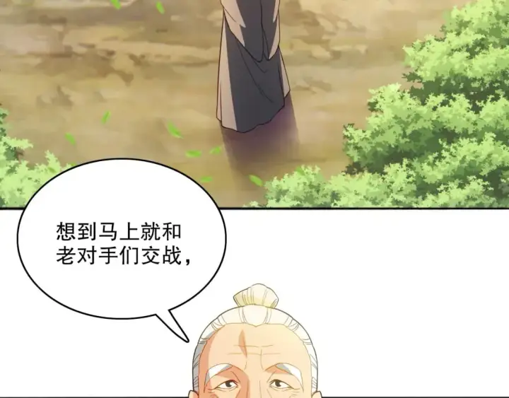 漫画《再不死我就真无敌了》第95话 头疼，让我去死吧！求求了！第102张图