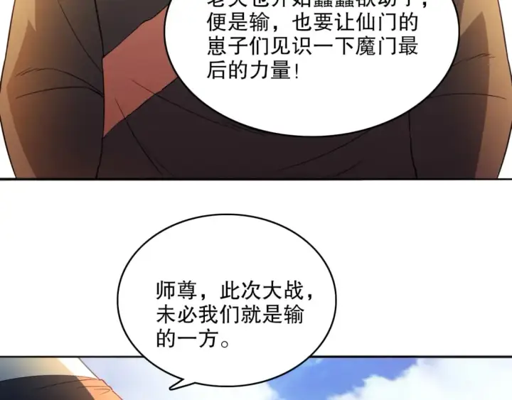 漫画《再不死我就真无敌了》第95话 头疼，让我去死吧！求求了！第104张图