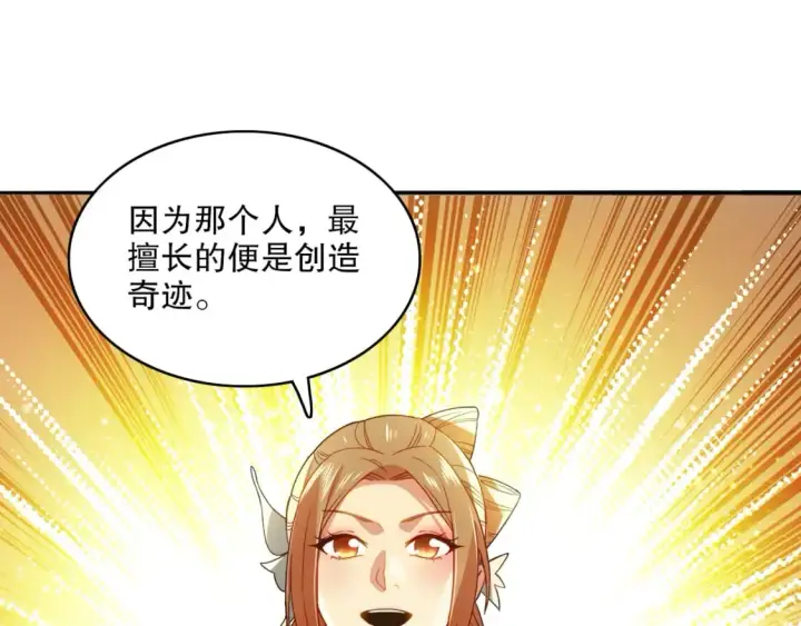 漫画《再不死我就真无敌了》第95话 头疼，让我去死吧！求求了！第106张图